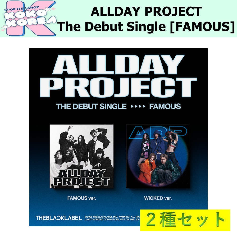 2種セット ALLDAY PROJECT The Debut Single [FAMOUS]