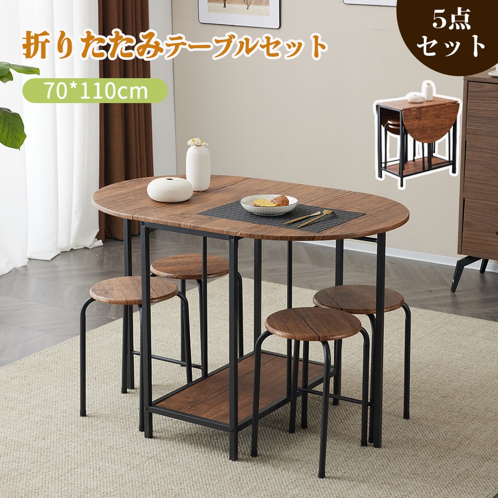短納期！【折りたたみ/収納便利】ダイニングセット 4人用 5点セット ダイニングテーブルセット 折りたたみテーブル 伸長式テーブル 食卓 4人掛け 食卓 チェア4脚 食卓テーブル おしゃれ シンプル