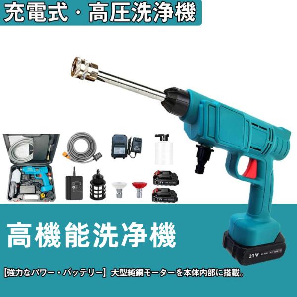 コードレス 高圧洗浄機 充電式 家庭用 高圧洗車機 エンジン式 軽量 強力噴射 大掃除 ハンディウォッシャー