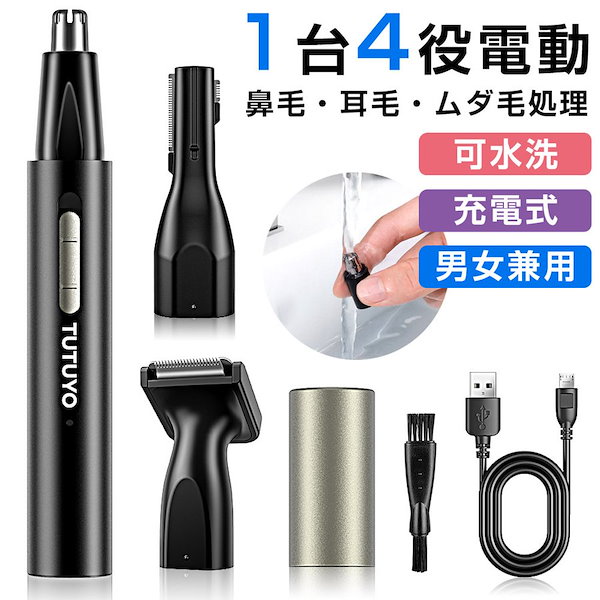 Qoo10] 鼻毛カッター 鼻毛シェーバー USB充電