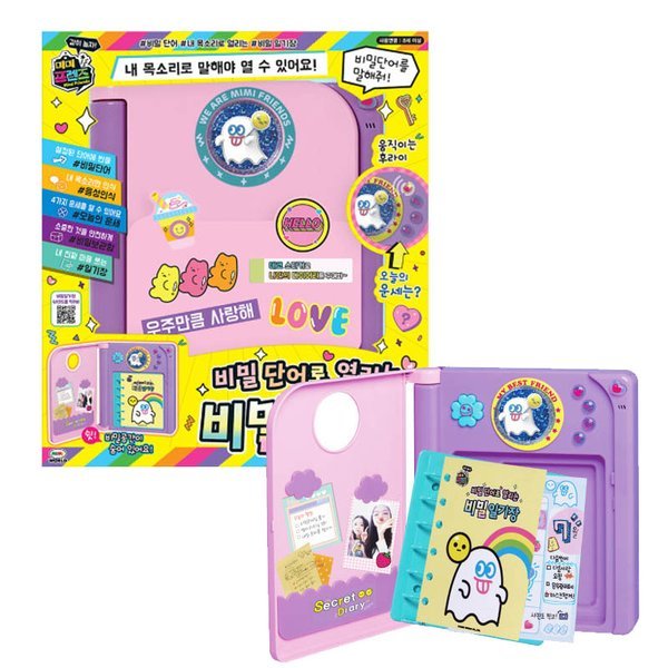 ミミワールドの秘密の単語で開かれる秘密日記帳