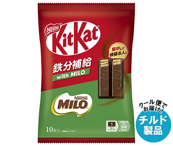チルド ネスレ日本 キットカット 鉄分補給 with MILO 10枚＊12袋入 5,093円