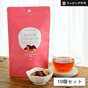 【10個セット】ベジキッチン ビューティースナッキング ドライなつめ 80g ビーバイイー スーパーフード 乾燥なつめ スナック 無添加 なつめ ナツメ 葉酸 ナイアシン【ラッピング不可】