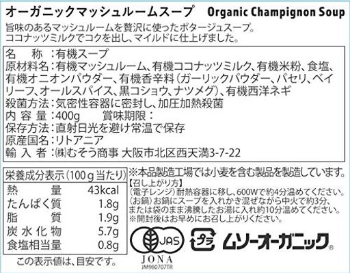 ムソー AUGA OGマッシュルームスープ 400g×10袋