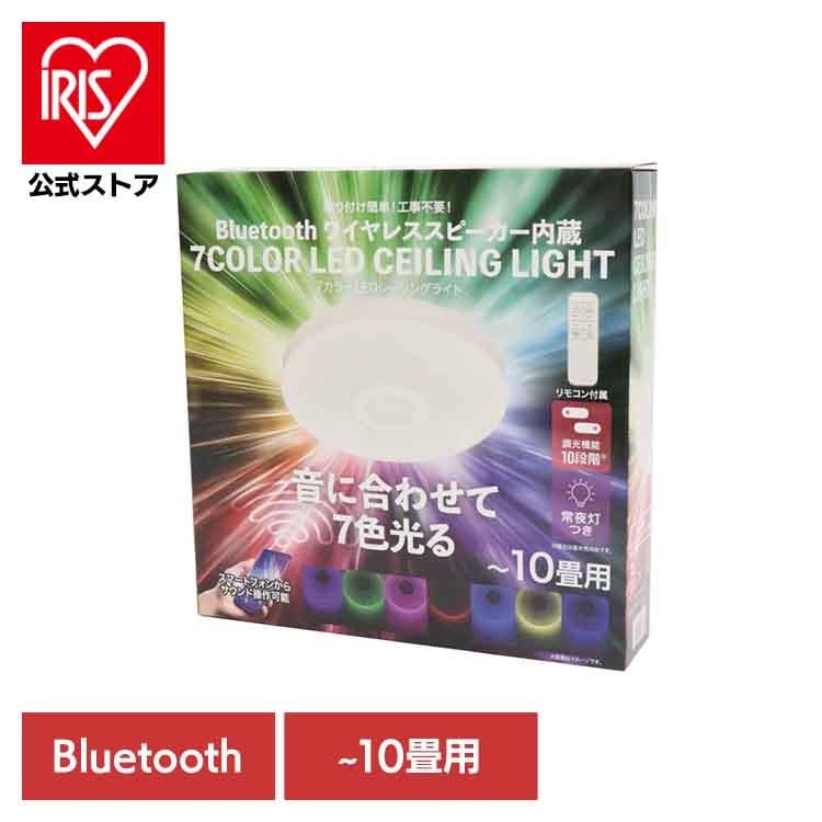 【人気商品】Bluetooth ワイヤレススピーカー内蔵　7カラー LEDシーリングライト HLCL-BT7CL