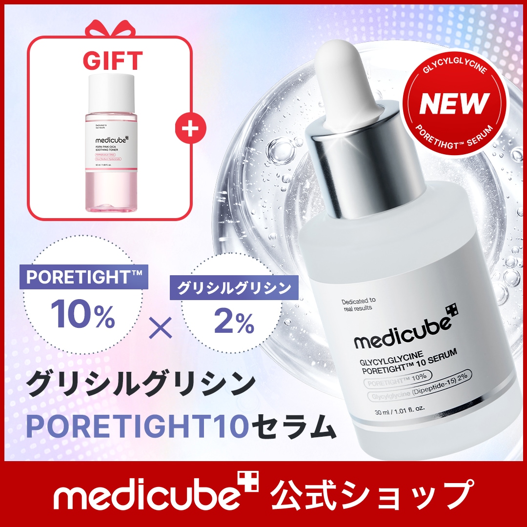 メディキューブ　medicube　GGPセラム　グリシルグリシン美容液 Qoo10] メディキューブ 【専用100円クーポン発行中】【GIFT : キット