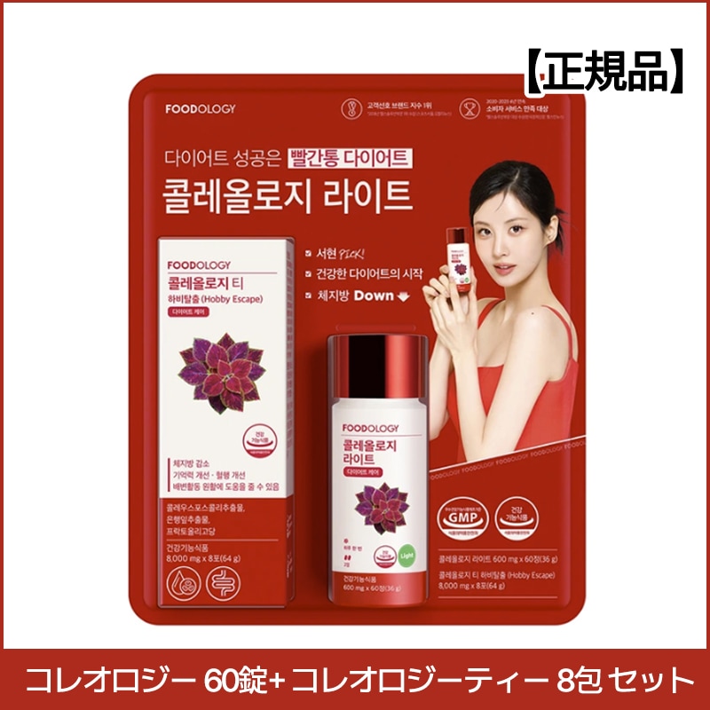 【正規品】コレオロジー 60錠+コレオロジーティー 8包 セット フードオロジー ダイエットサプリ Coleology オリーブヤング ダイエットサポート1位 韓国 ダイエットティー