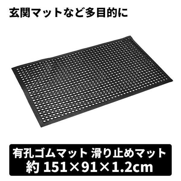 有孔マット ゴムマット 滑り止めマット メーカー直送