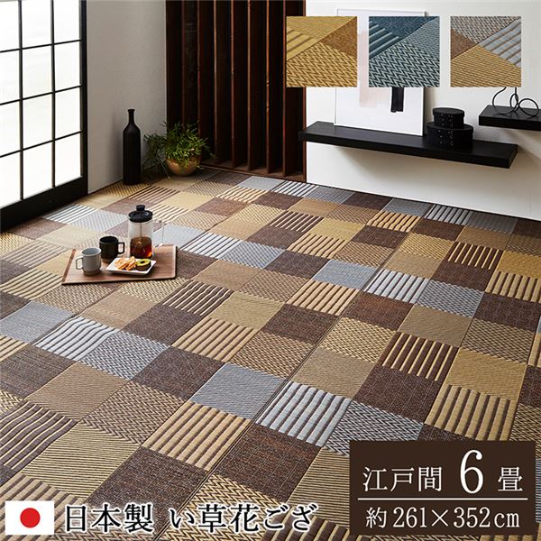 国産 い草 花ござ/敷物 [江戸間6畳 約261x352cm ブルー] パッチワーク風 自然素材 純