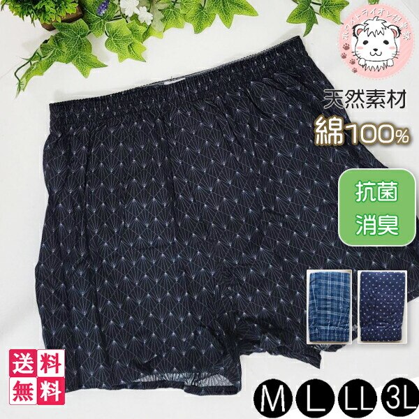 トランクス 10枚セット メンズ 綿100% 前開き 抗菌防臭加工 パンツ プリント ボタン付き おしゃれ ギフト M/L/LL/3L