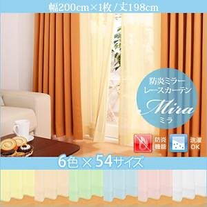 6色x54サイズから選べる 防炎ミラーレースカーテン [Mira]ミラ 幅200cmx丈198cm 1枚 グリーン