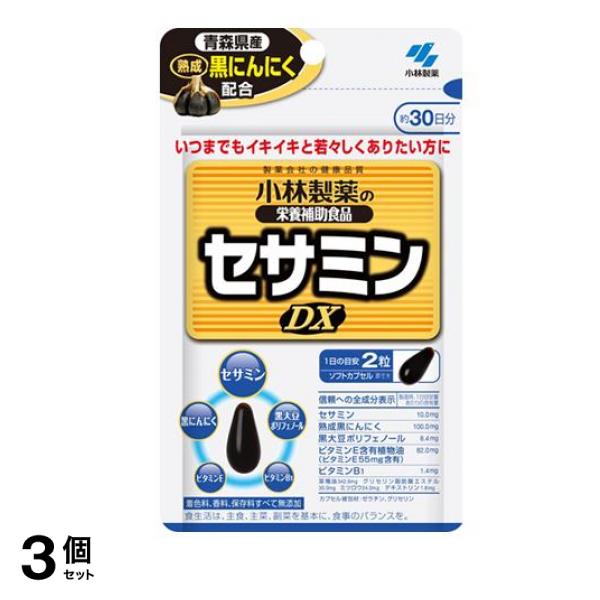 セサミンDX 60粒 3個セット
