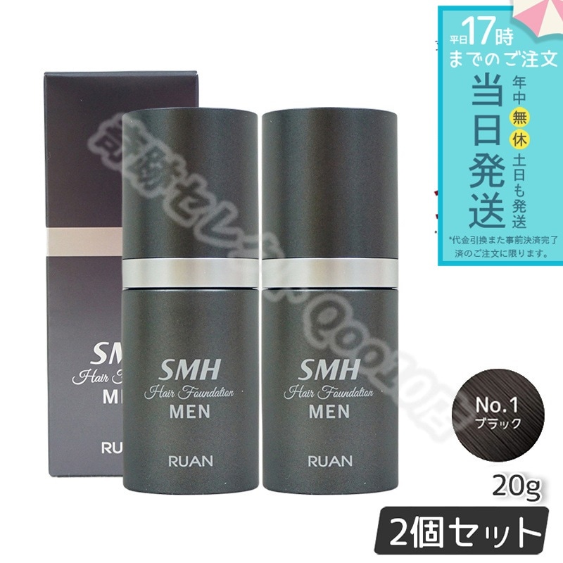 【2個セット】 ルアン スーパーミリオンヘアー SMH メンズ ヘアファンデーション 20g No.1 ブラック 髪 頭 薄毛隠し 薄毛 分け目 つむじ ボリューム ふりかけ