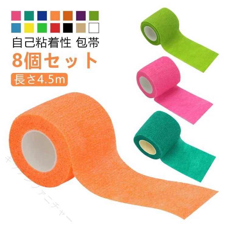 [Prime pick]自己 粘着 包帯 伸縮 バンデージ くっつく 包帯 通気性 フィット ずれにくい 応急 手当 ペット 用 テーピング ガーゼ 8 個 セット 45 メートル 75mm 幅 1