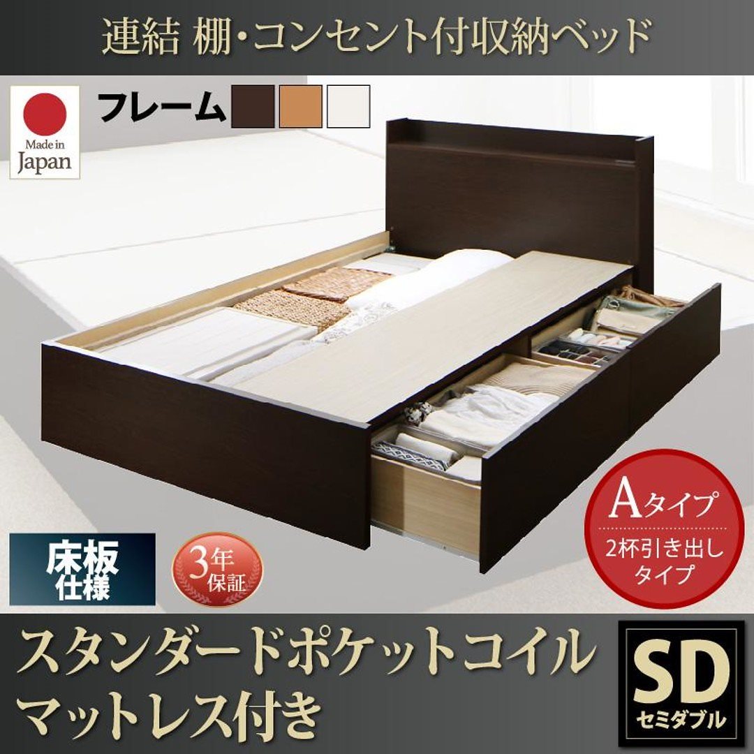連結 棚付 収納ベッド [エルネスティ] 床板仕様 [スタンダードポケットコイルマットレス付] Aタイプ セミダブル [フレーム色]ナチュラル