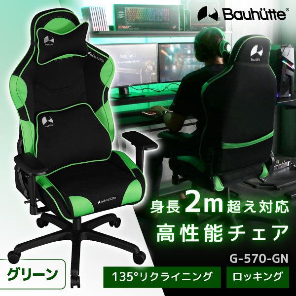 Bauhutte バウヒュッテ G-570-GN ゲーミングチェア グリーン メーカー直送