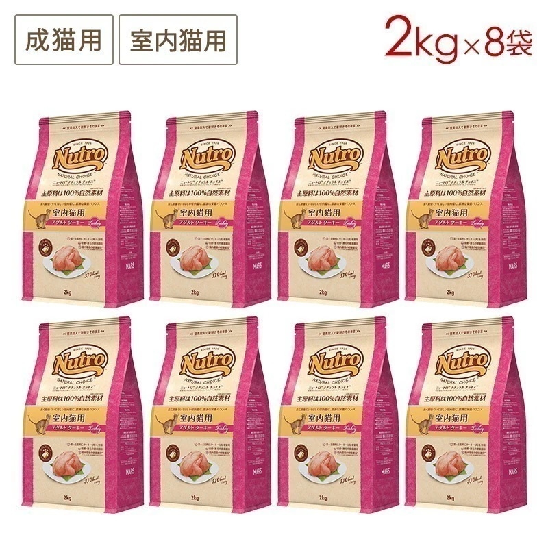 ナチュラルチョイス キャット アダルトターキー 2kgx8袋セット NC151 期限27/03/31以降