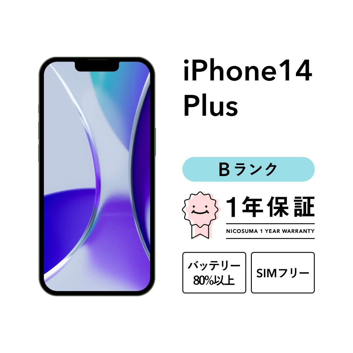 iPhone 14 Plus 128GB スマホ スマートフォン 本体 SIMフリー ミッドナイト (PRODUCT)RED スターライト パープル ブルー イエロー docomo au sof