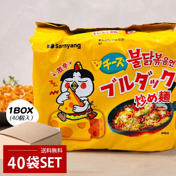 [三養] チーズブルダック炒め麺 / 箱売り(145g×40食入) 袋ラーメン 韓国ラーメン 火鶏炒め麺 チーズ インスタントラーメン 箱売り