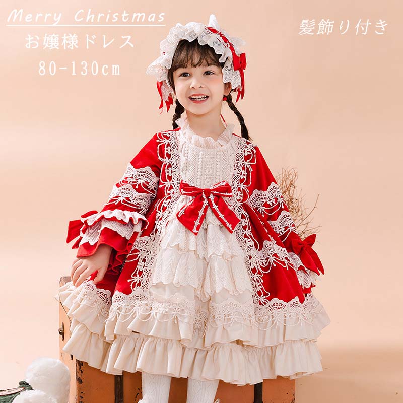 ベビードレス ２点セット プリンセス コスチューム ワンピース 長袖 秋 冬 蝶結び付 髪飾り付 クリスマス風 お姫様 華やか フリフリ 子供服 メイド 子ども ピアノ発表会 子供ドレス 演奏会 七五