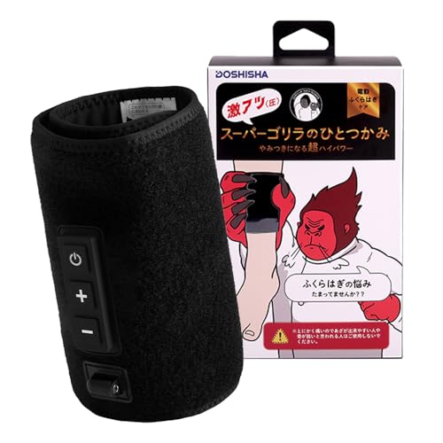 スーパーゴリラのひとつかみ ふくらはぎケア 片足タイプ ハイパワー レッグケア 3段階調節（強・中・弱） ブラック ドウシシャ