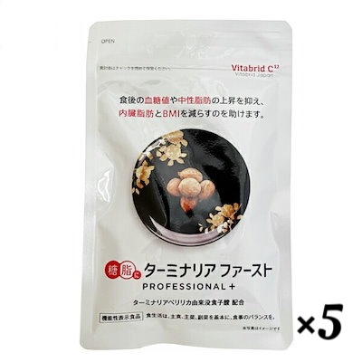 ターミナリアファースト プロフェッショナル プラス　120粒入り 5袋セット　機能性表示食品　ダイエット サプリ 糖