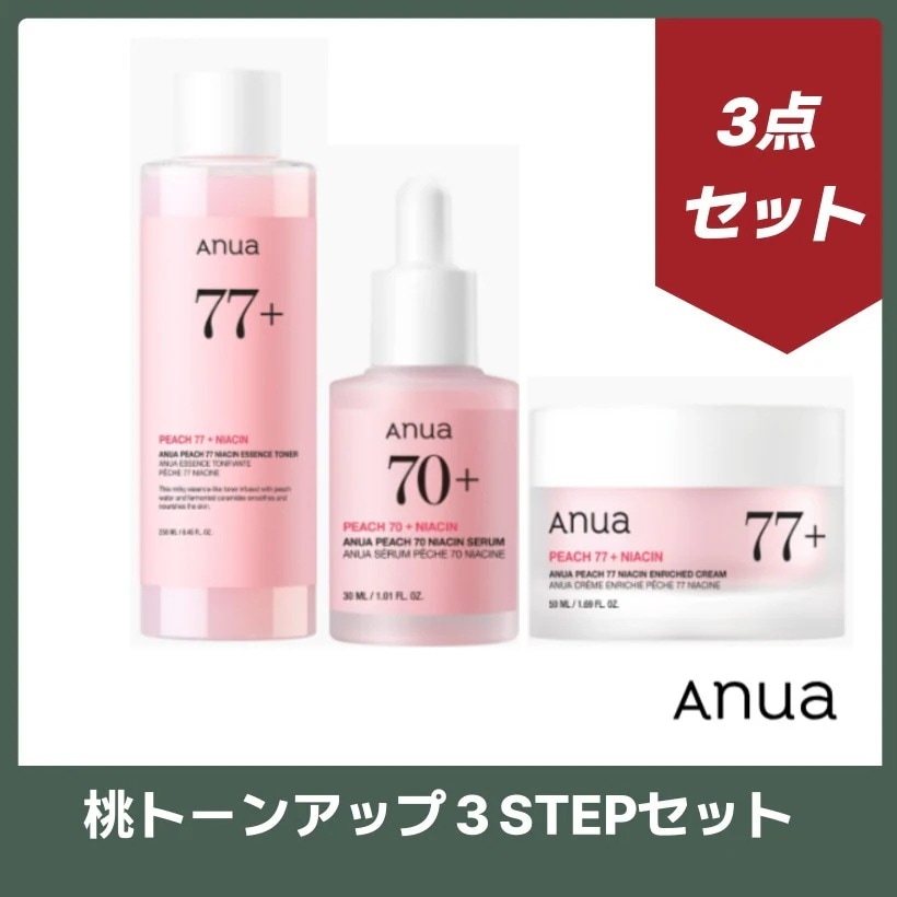 桃トーンアップ３STEPセット(化粧水+美容液+クリーム) /韓国コスメ