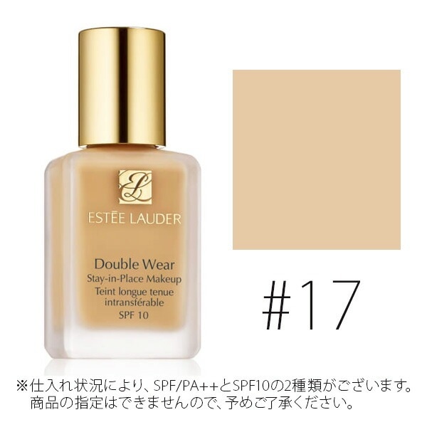 エスティローダー #1W1 17ダブル ウェア ステイインプレイスメークアップ SPF10 30ml