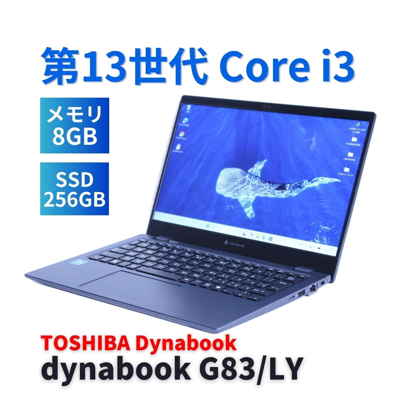 即配 良品 バッテリー良 2024年薄軽量モデル 13世代CPU dynabook G83/LY i3-1315U 8G 256G 13.3FHD Wi-Fi6E Office A+AA評価