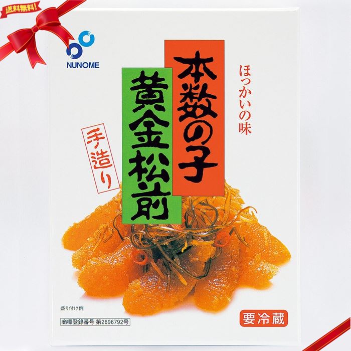 布目 本数の子 黄金松前 400g x 2個