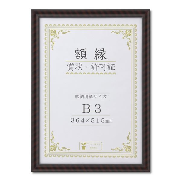 木製賞状額 金ラック 箱入 B3 収納寸法：364x515mm