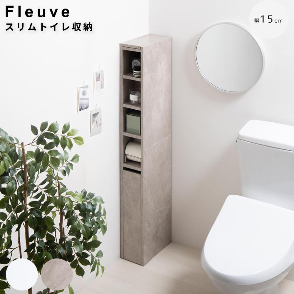 スリムトイレ収納　トイレ収納　スリムトイレ収納　トイレットペーパー収納　縦型収納　省スペース収納　隙間収納　トイレラック
