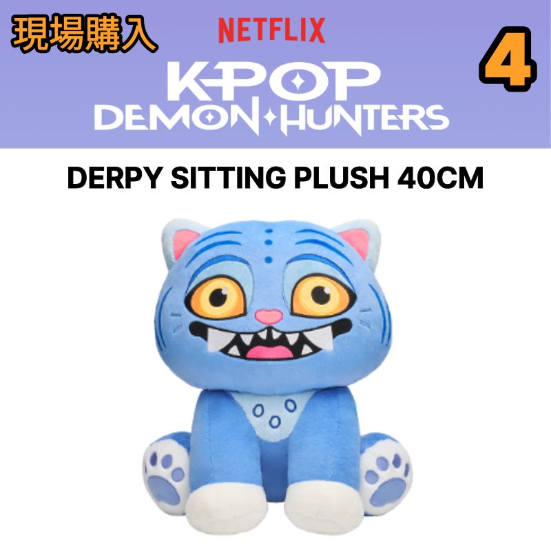 [現場購入/最速出荷] KPop Demon Hunters One Year Anniversary POP-UP OFFICIAL MD 4 DERPY SITTING PLUSH 40CM