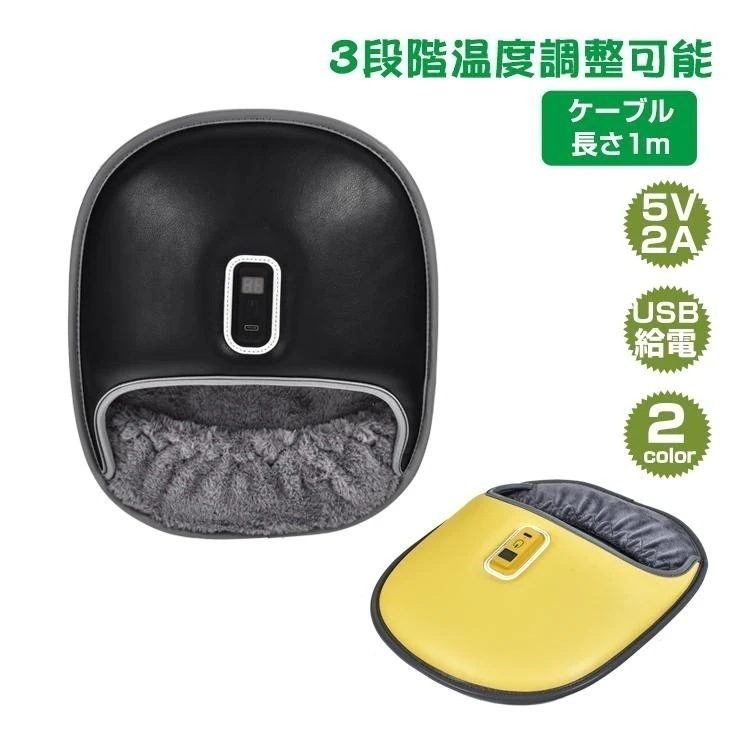 【迅速出荷】 足温器 電気 防寒 暖房 足元 ヒーター 暖かい 室内 あったか USB 冷え性対策 勉強 オフィス デスクワーク 冬 受験 旅行 563