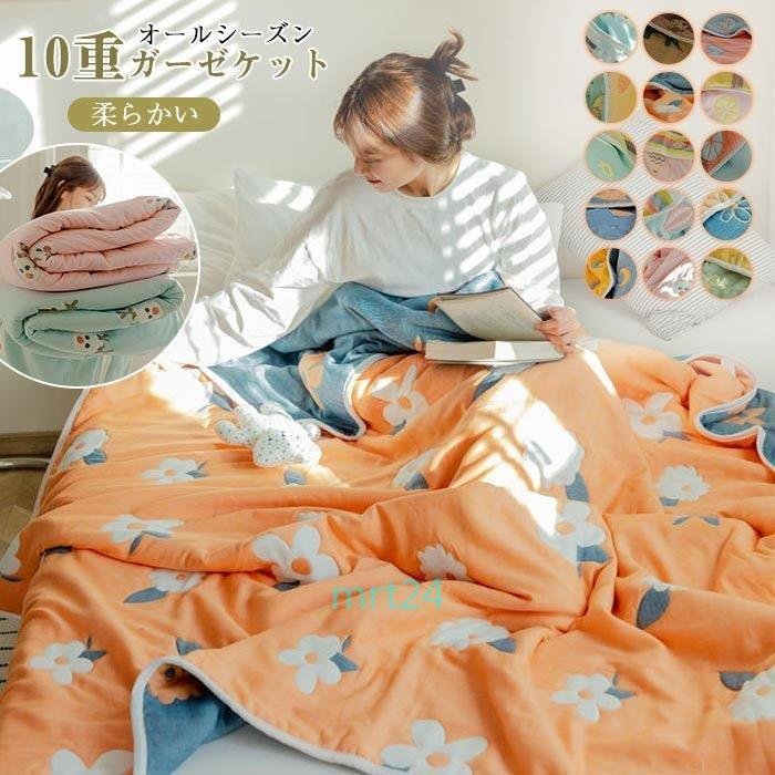 ガーゼケット ガーゼ10重 綿100％ 多機能 ガーゼケット シングル タオルケット ひざ掛け ブランケット 保育園 肌掛け 通気性 吸湿 涼しい 快適 丸洗い0*230cm