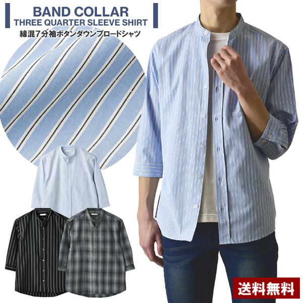 【迅速出荷 】シャツ メンズ 7分袖 カジュアル バンドカラー ノーカラー コットン 綿混 イージーケア チェック ストライプ B3R セール