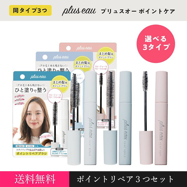 pluseau プリュスオー ポイントリペア ヘアスティック - スタイリング剤