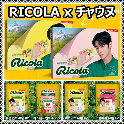 Ricola　コトノハ　汚れあり Qoo10] リコラ [公式正規品] 【RICOLA x チャ