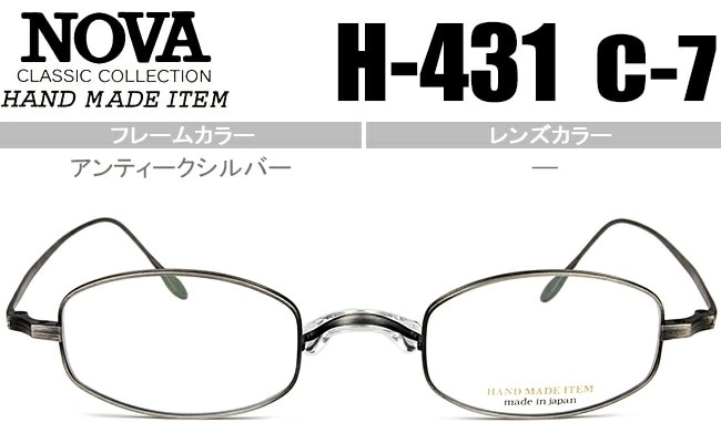 ノヴァ NOVA H-431 c.7 アンティークシルバー 一山 メガネ 眼鏡 クラシカル nov006