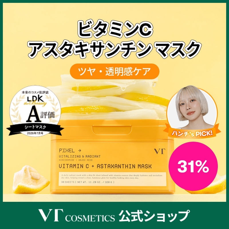 Qoo10] VTコスメティックス ビタミンCアスタキサンチンマスク 30枚