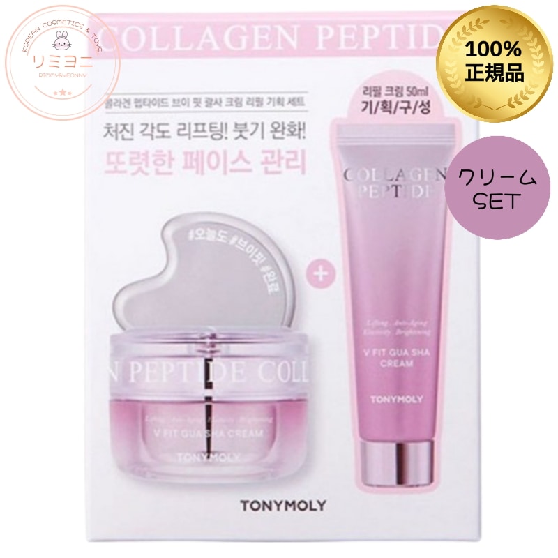 【ハリケアクリーム】コラーゲン ペプチド V かっさ クリーム スペシャルセット クリーム 50ml＋Vかっさ＋リフィルクリーム 50ml/エイジングケア・ハリ・たるみ・クリームセット・クリーム・保湿