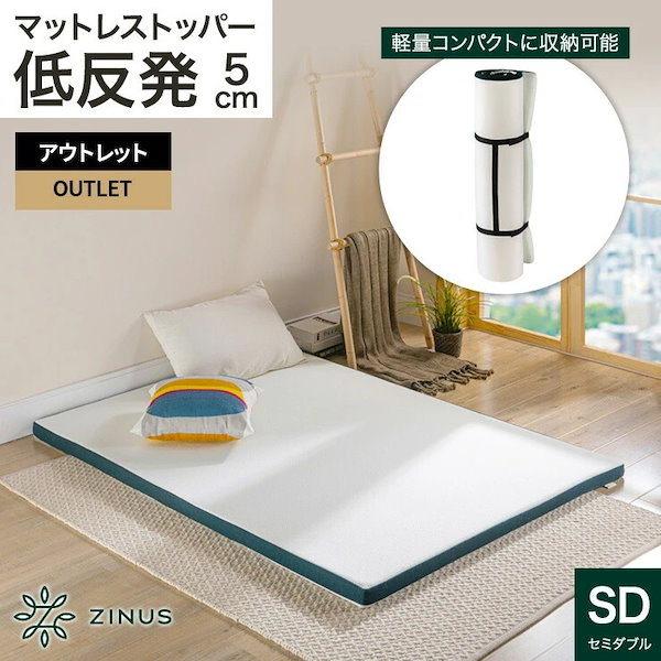 ZINUS Daily Sleep ダブルフォーム 低反発 TorsoTec マットレストッパー 5cm やわらかめ セミダブル 通気性 マットレス  ベッド 体圧分散 敷布団