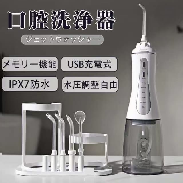 口腔洗浄器 ジェットウォッシャー 歯間洗浄機 歯茎ケア 口内洗浄機 ジェット水流 5段階の水圧で usb充電式 電動 大容量 家庭用 浴室 PSE認証