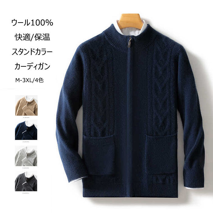 カーディガン 秋 冬 保温性 長袖 メンズ ウール ハイネックセーター カジュアル ビジネス ニットセーター ファッション レジャー トップス ポケット 男性 スタンドカラー ジャケット 防寒 上着