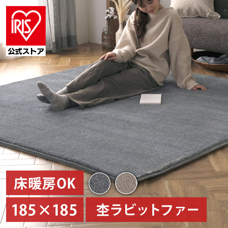 【公式】 ラグ 厚手 おしゃれ 北欧 正方形 2畳 杢ラビットファー調 ORG-R1818 ペット 敷物 絨毯 マット リビング ダイニング ホットカーペット対応 すべり止め