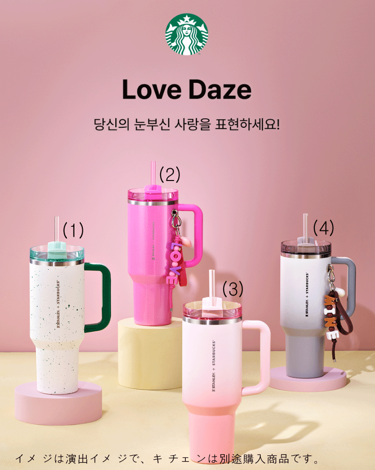スターバックス2024, 2025限定版大容量 Quencher Tumbler ケンチャータンブラーコレクション