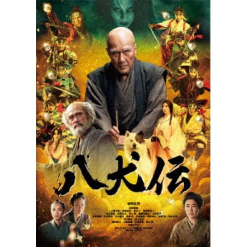 【DVD】八犬伝 DVD豪華版