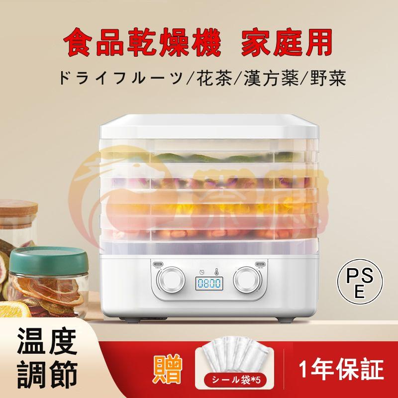 フードドライヤー 食品乾燥機 ドライフードメーカー 食品乾燥器 電気食品脱水機 ディハイドレーター 温度調節 野菜乾燥 果物 無添加 ドライフルーツ 家庭用