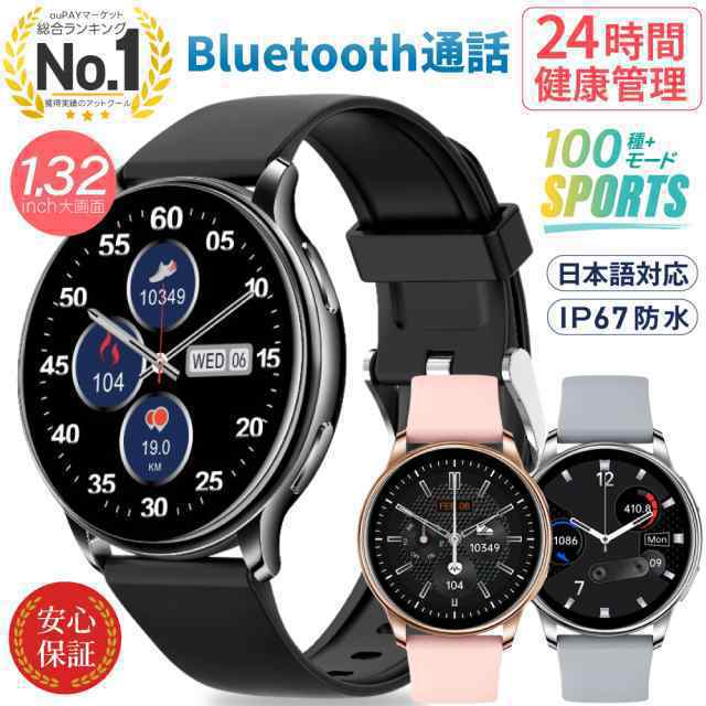 【技適認証済み】 スマートウォッチ 1.32インチ 大画面 通話機能 IP67防水 体温 血圧 血中酸素 健康管理 生理周期 歩数計 運動管理 レディース メンズ iPhone Android プレゼ