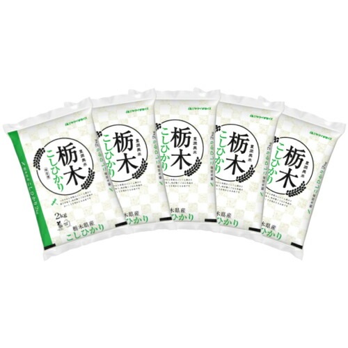 栃木県産コシヒカリ2kg×5袋 合計10kg